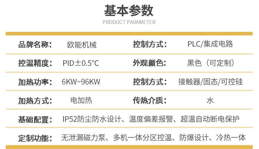 6KW水溫機(jī)參數(shù)