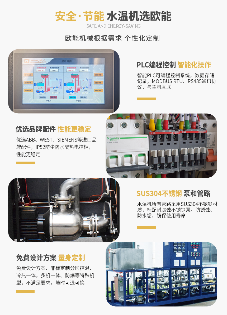 注塑水溫機產(chǎn)品特點