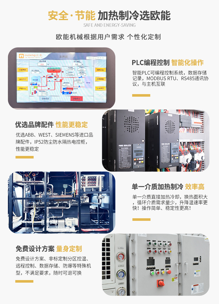 高低溫冷熱一體機產(chǎn)品特點