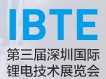 2019深圳鋰電技術(shù)展11月4日開幕！你不來嗎！