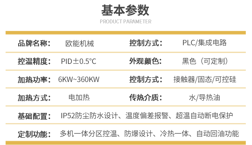 涂布機(jī)專用模溫機(jī)參數(shù)