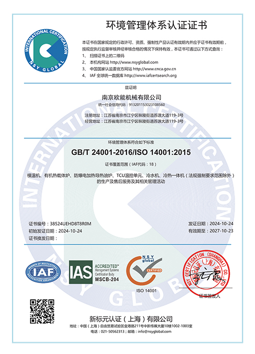 ISO14001環(huán)境管理體系認(rèn)證