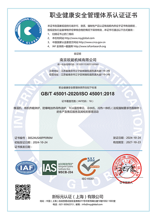 ISO45001職業(yè)健康安全管理體系認證